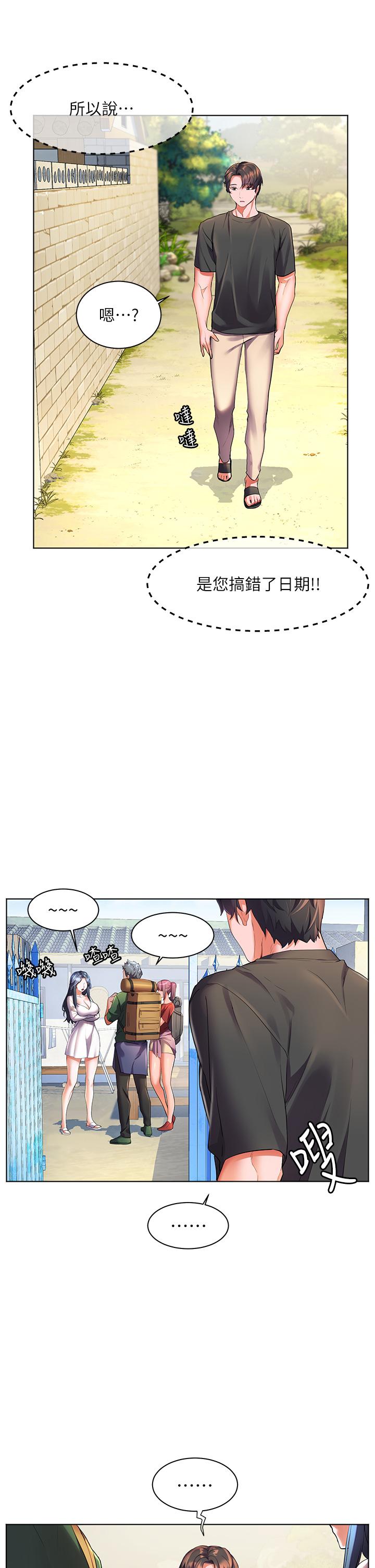《幸福小島》漫画 第27話-孤男寡女共處一室