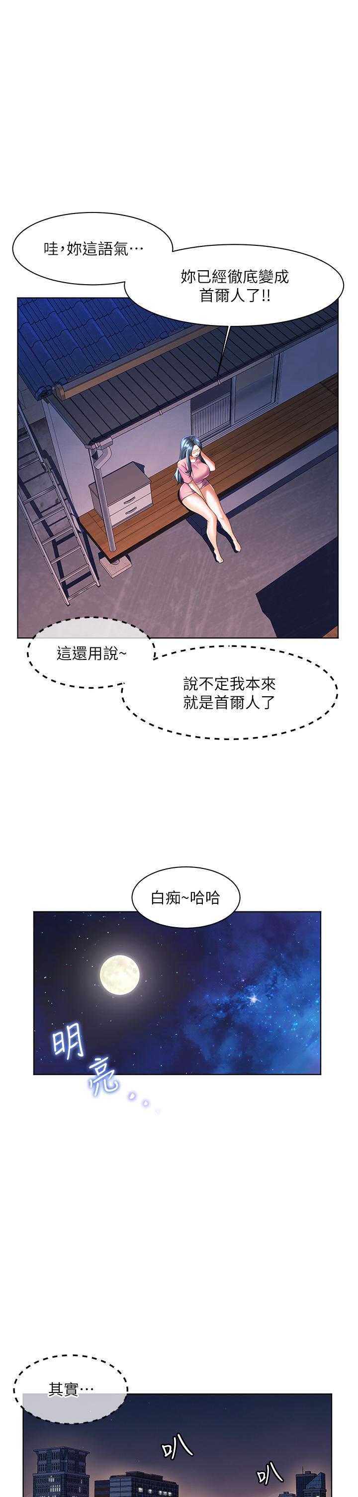 《幸福小島》漫画 第27話-孤男寡女共處一室