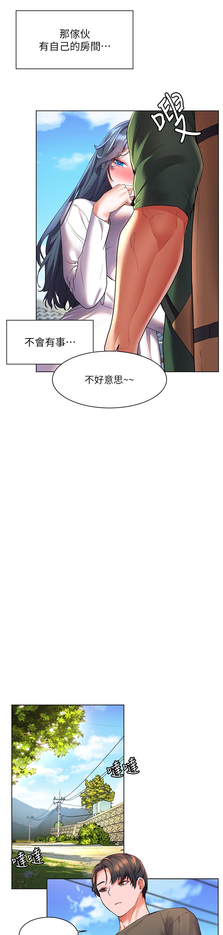《幸福小島》漫画 第27話-孤男寡女共處一室