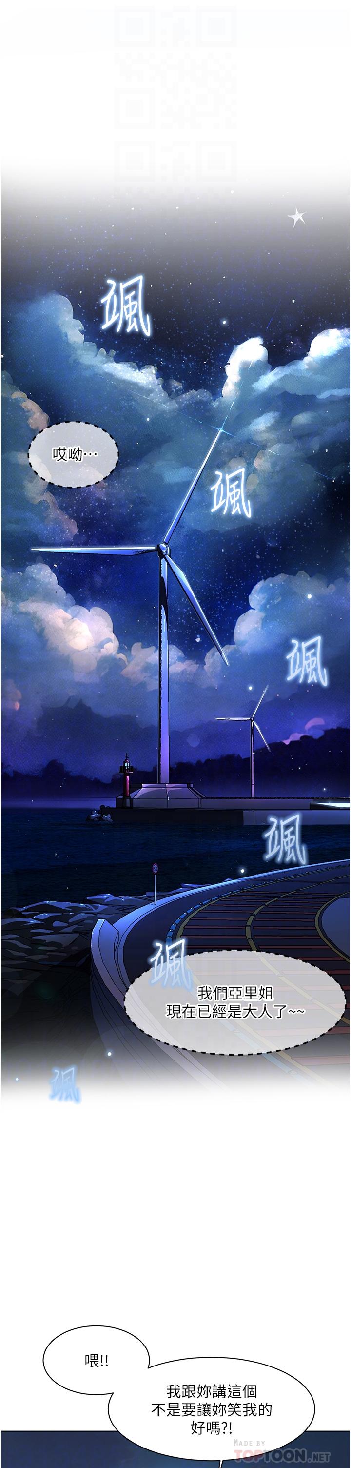 《幸福小島》漫画 第27話-孤男寡女共處一室