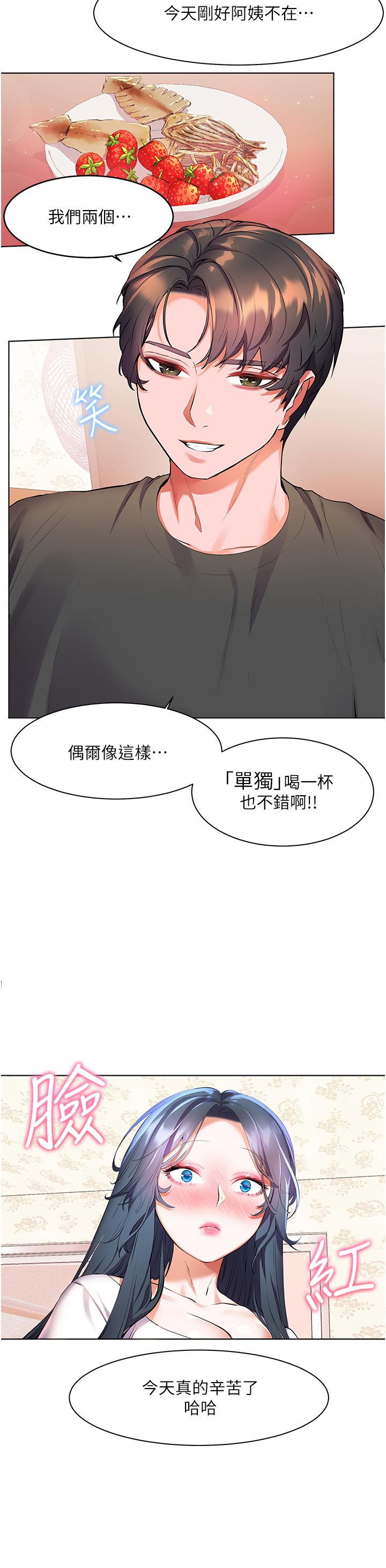 《幸福小島》漫画 第28話-志緯，我洗好澡了
