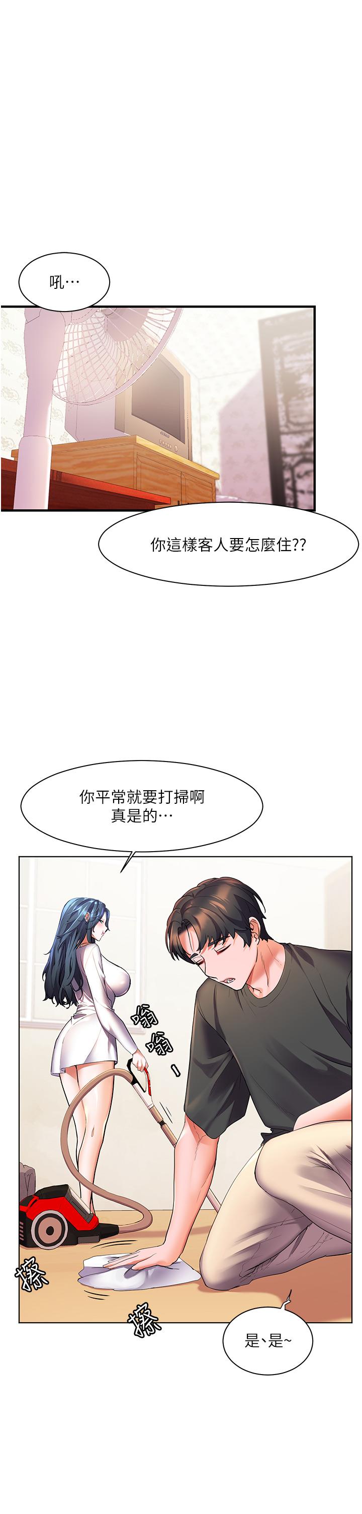《幸福小島》漫画 第28話-志緯，我洗好澡了