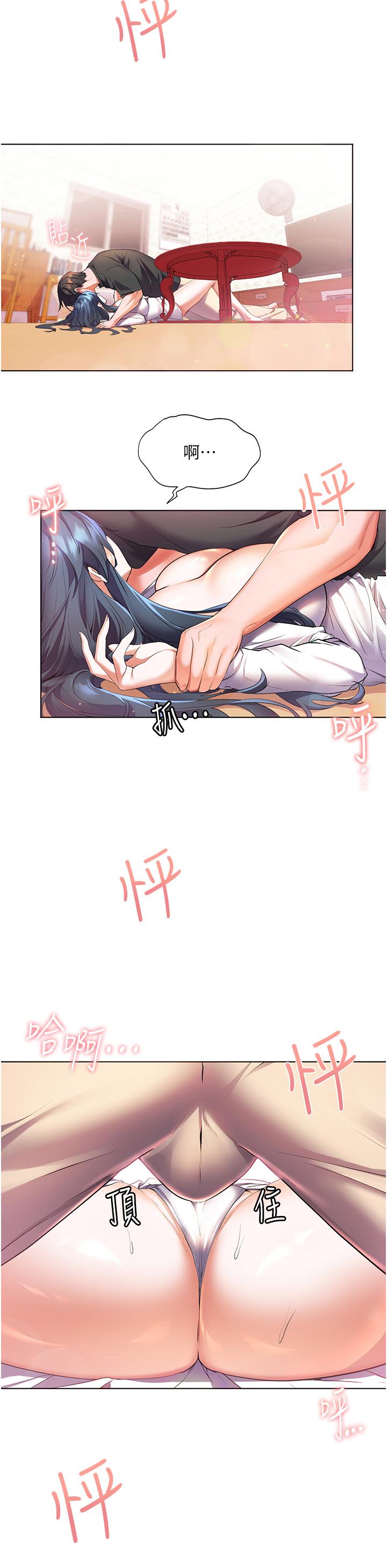 《幸福小島》漫画 第28話-志緯，我洗好澡了