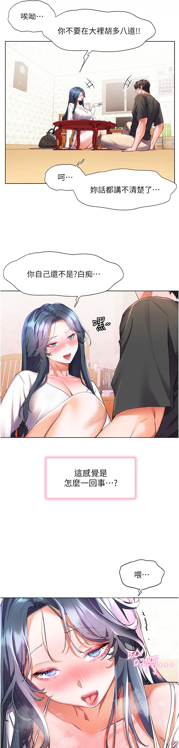 《幸福小島》漫画 第28話-志緯，我洗好澡了