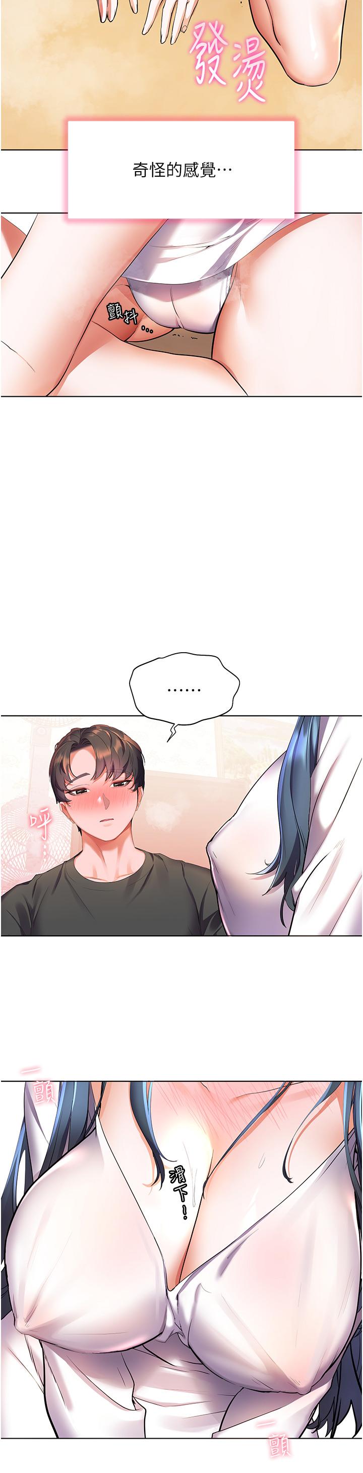 《幸福小島》漫画 第28話-志緯，我洗好澡了