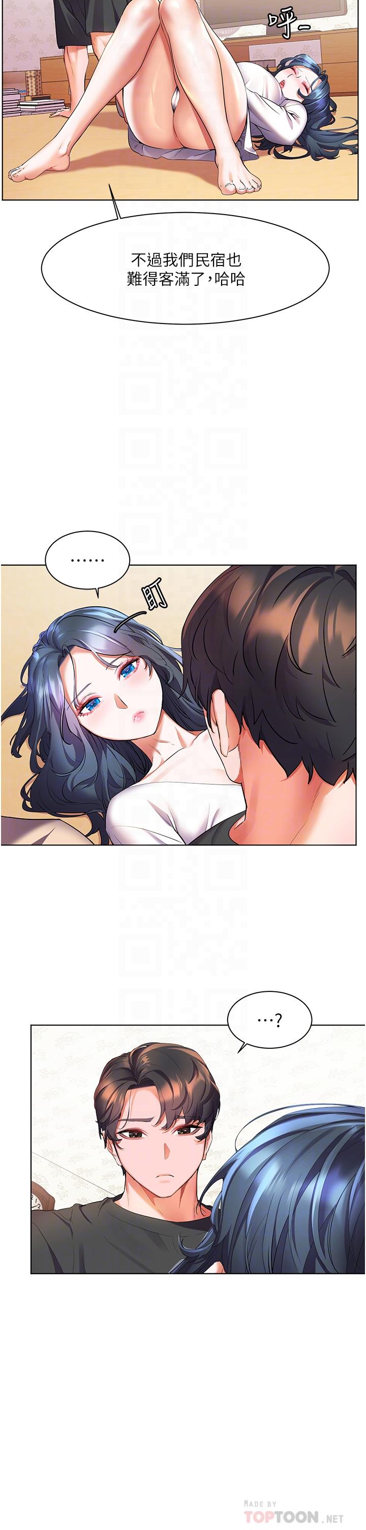 《幸福小島》漫画 第28話-志緯，我洗好澡了