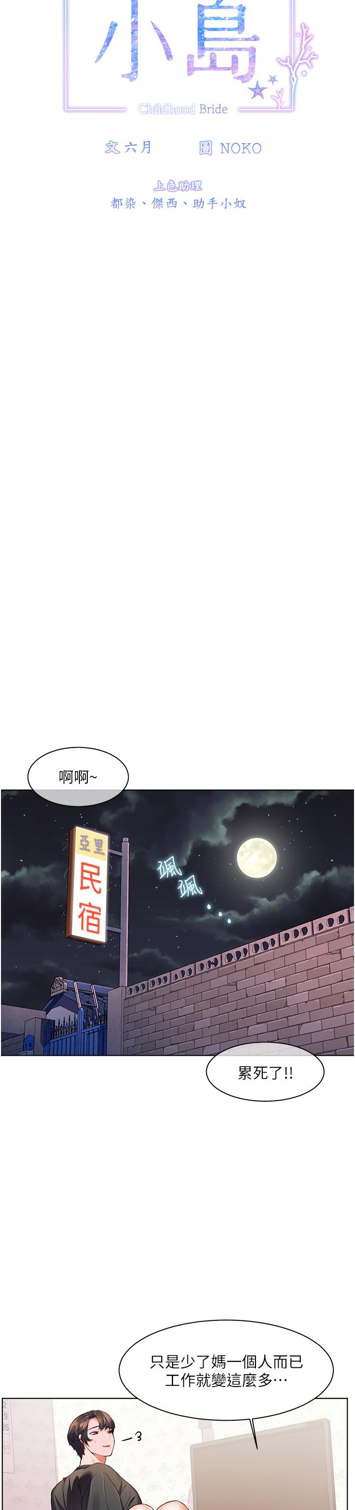 《幸福小島》漫画 第28話-志緯，我洗好澡了