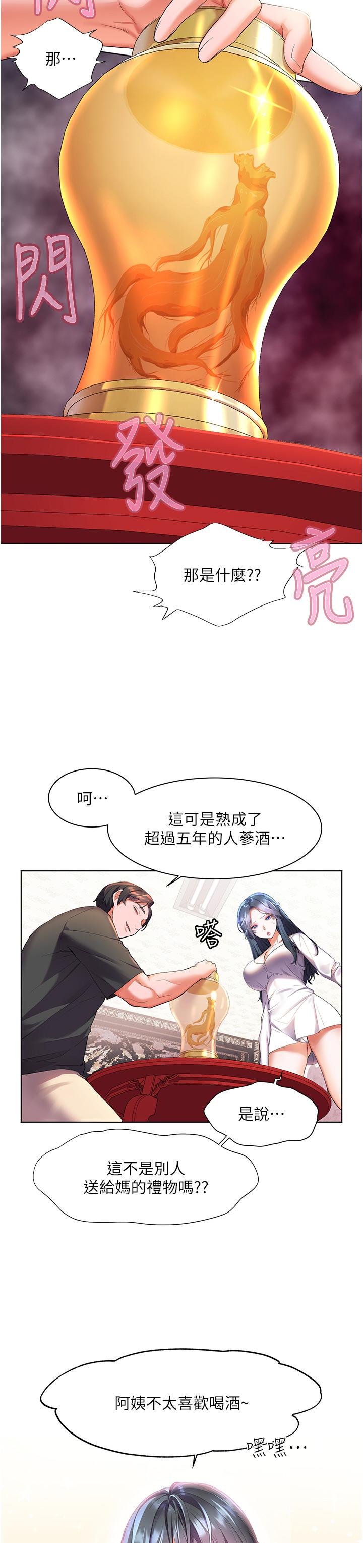 《幸福小島》漫画 第28話-志緯，我洗好澡了