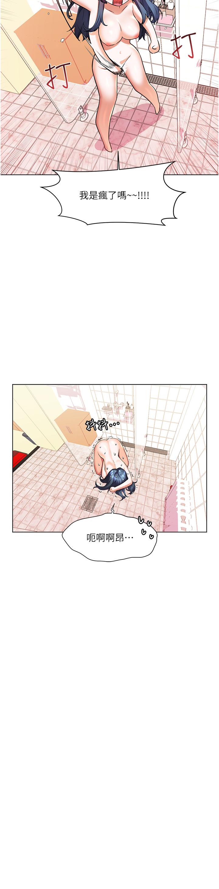 《幸福小島》漫画 第28話-志緯，我洗好澡了
