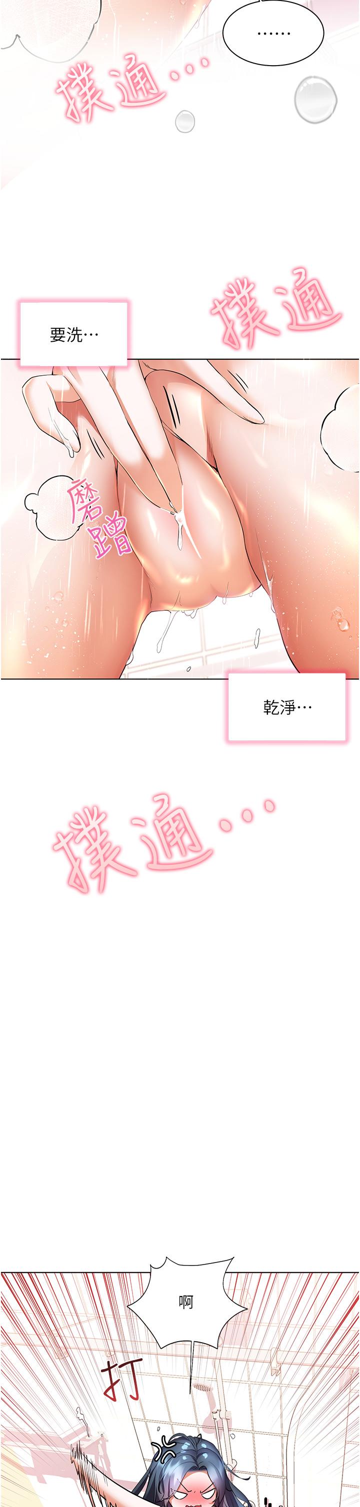 《幸福小島》漫画 第28話-志緯，我洗好澡了