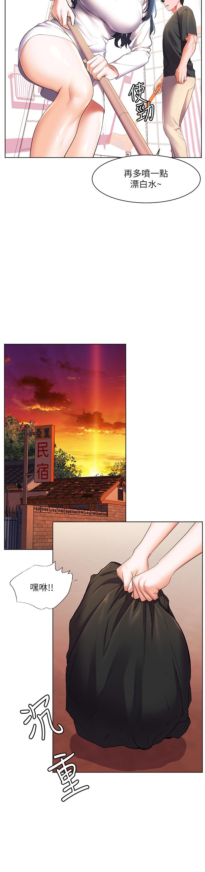 《幸福小島》漫画 第28話-志緯，我洗好澡了