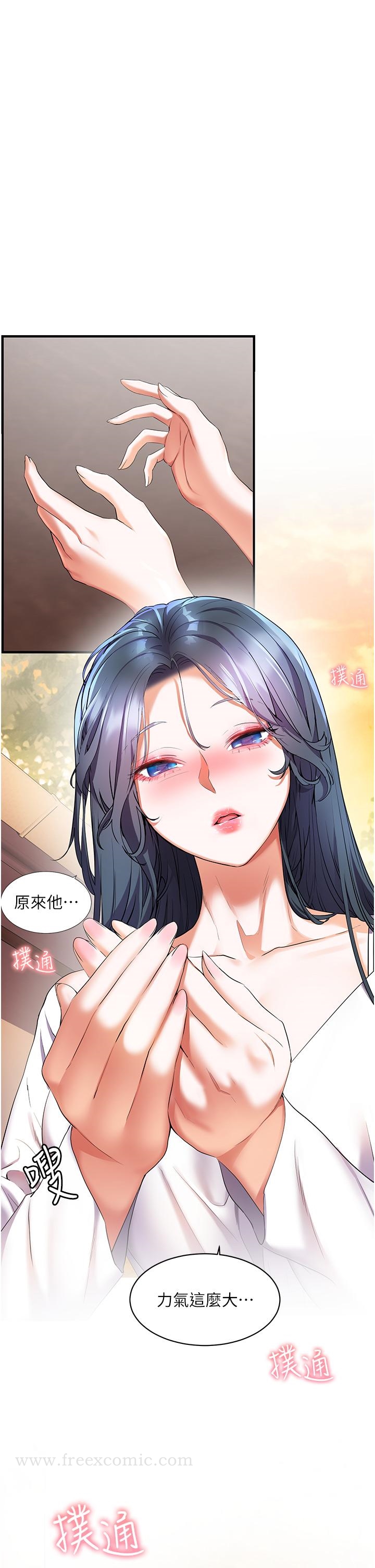 《幸福小島》漫画 第28話-志緯，我洗好澡了