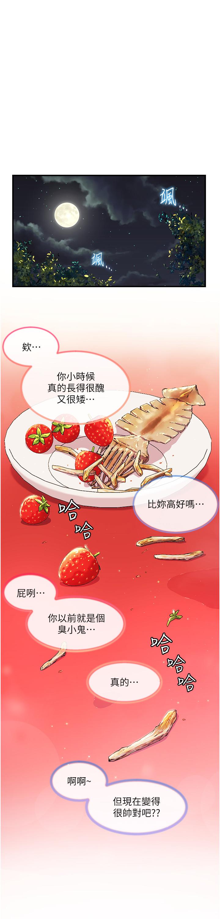 《幸福小島》漫画 第28話-志緯，我洗好澡了