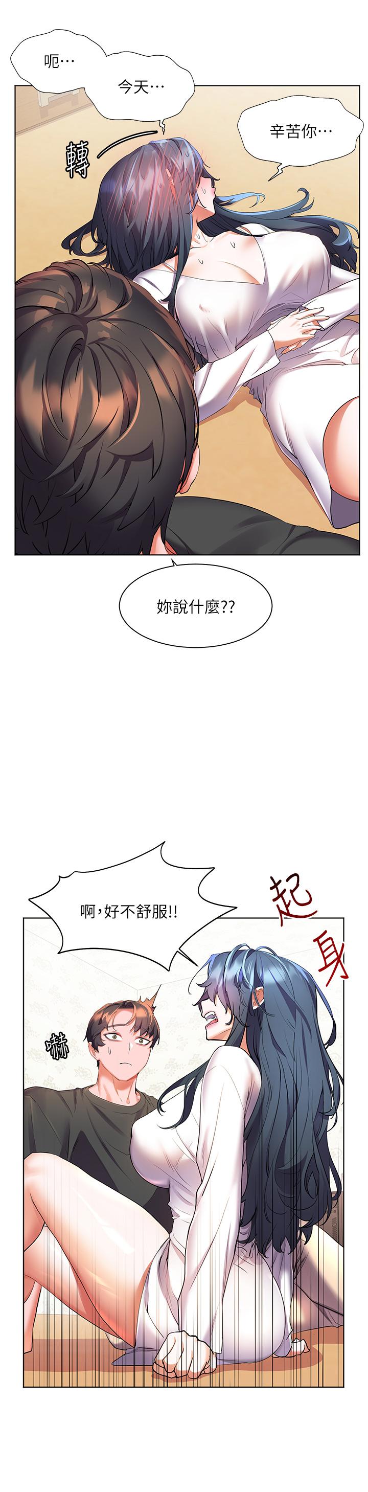 《幸福小島》漫画 第28話-志緯，我洗好澡了