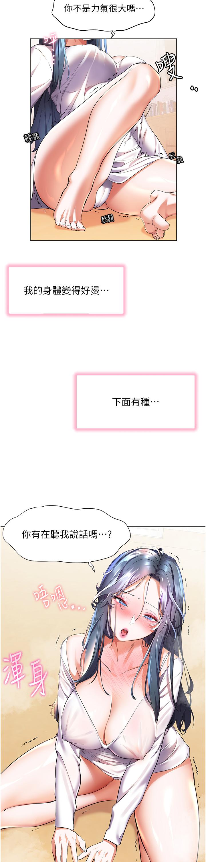 《幸福小島》漫画 第28話-志緯，我洗好澡了