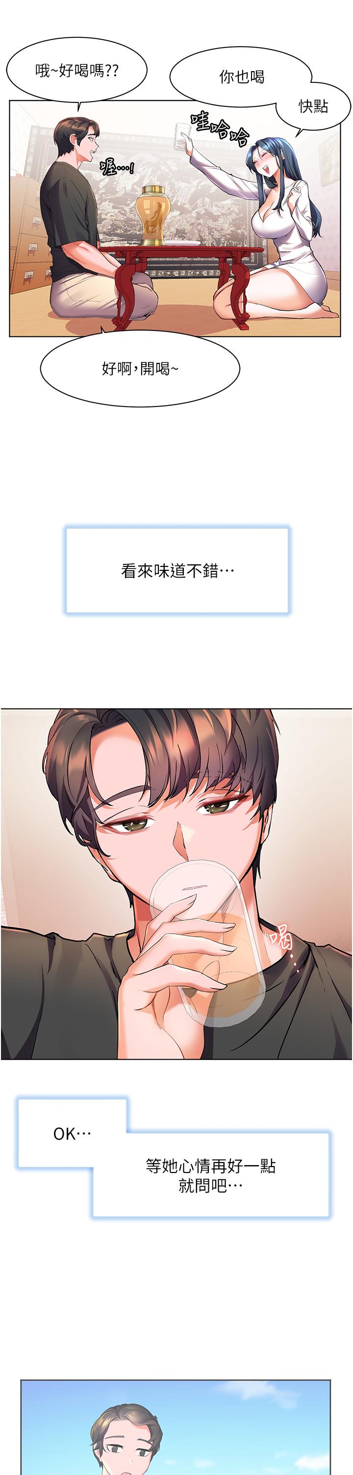 《幸福小島》漫画 第28話-志緯，我洗好澡了