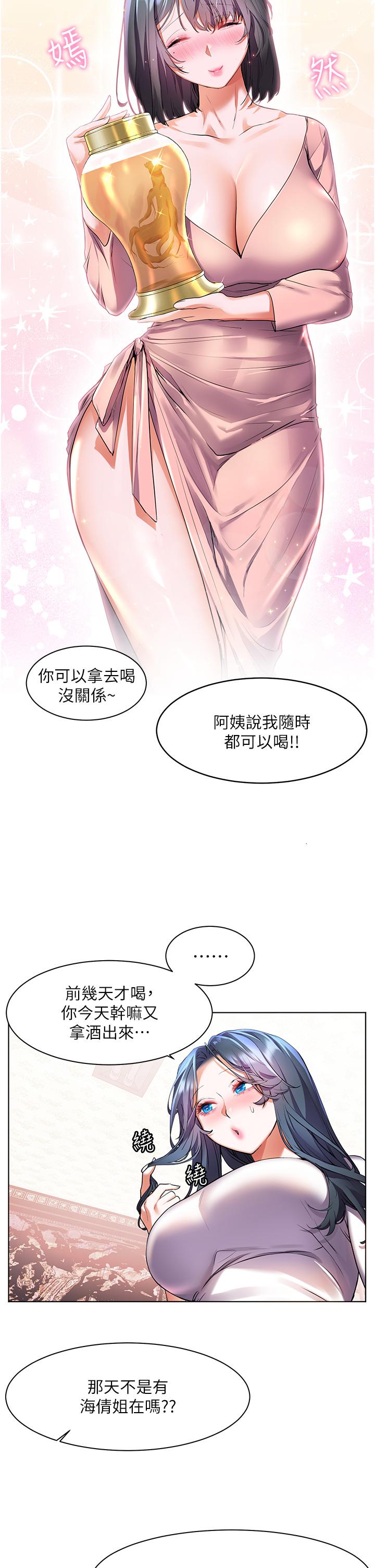 《幸福小島》漫画 第28話-志緯，我洗好澡了
