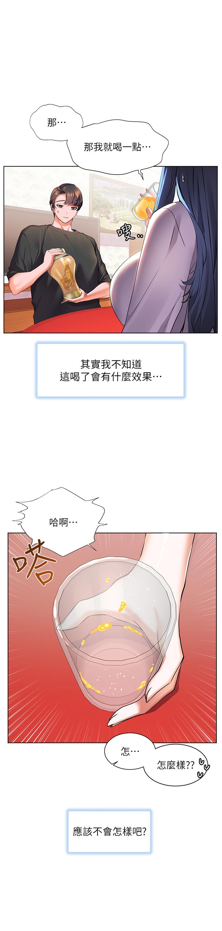《幸福小島》漫画 第28話-志緯，我洗好澡了