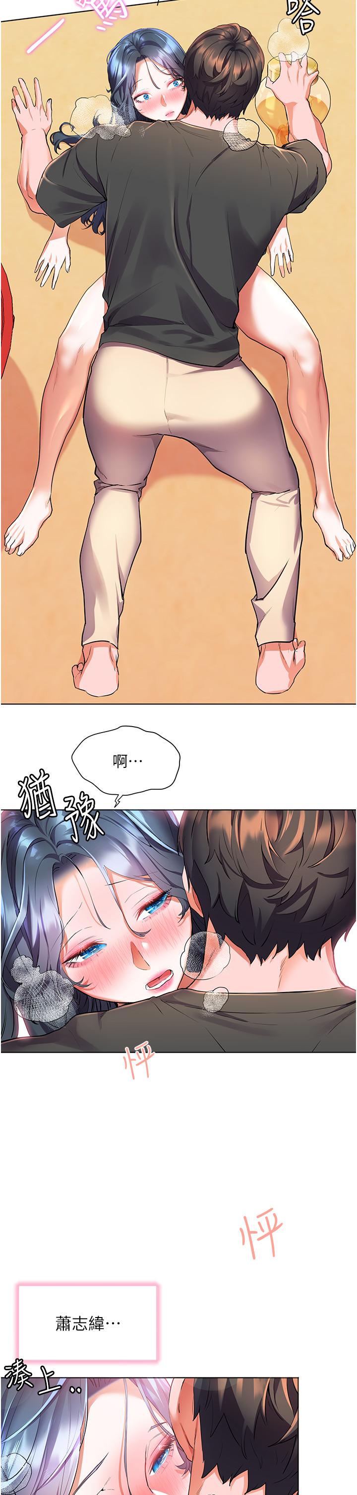 《幸福小島》漫画 第28話-志緯，我洗好澡了