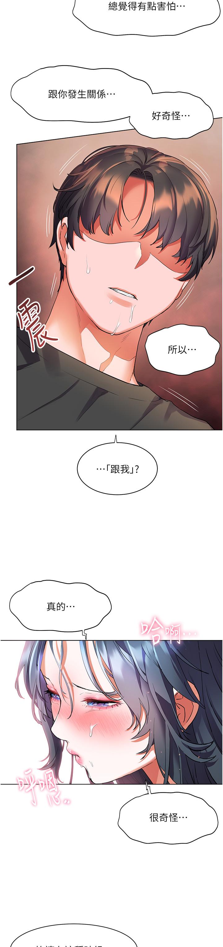 《幸福小島》漫画 第29話-你的身體要我不要停