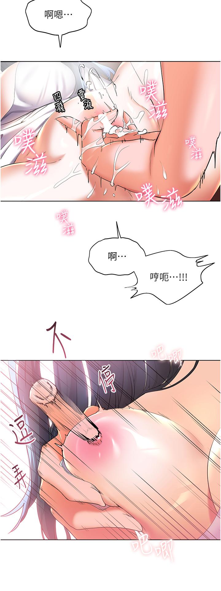 《幸福小島》漫画 第29話-你的身體要我不要停