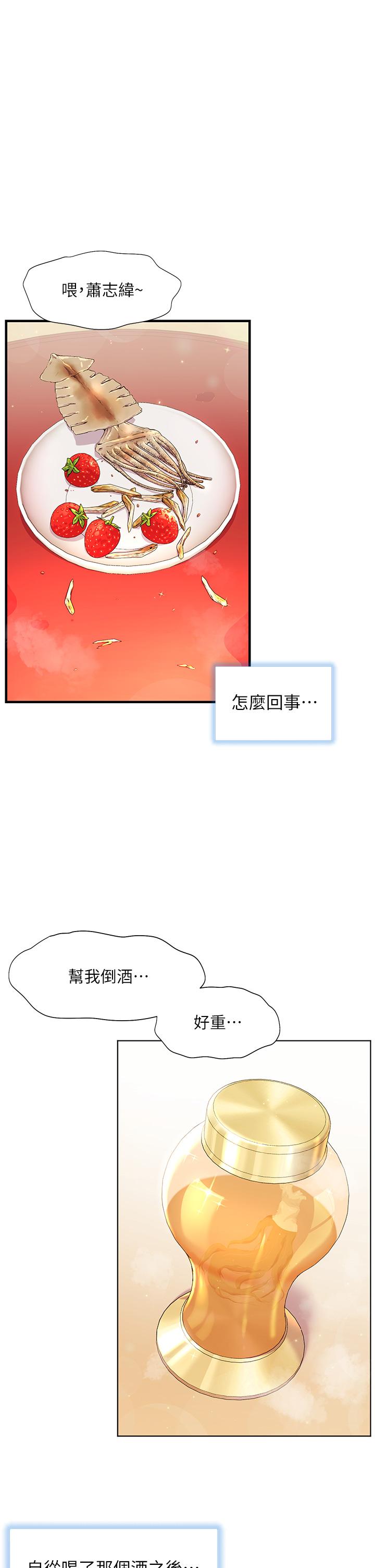 《幸福小島》漫画 第29話-你的身體要我不要停