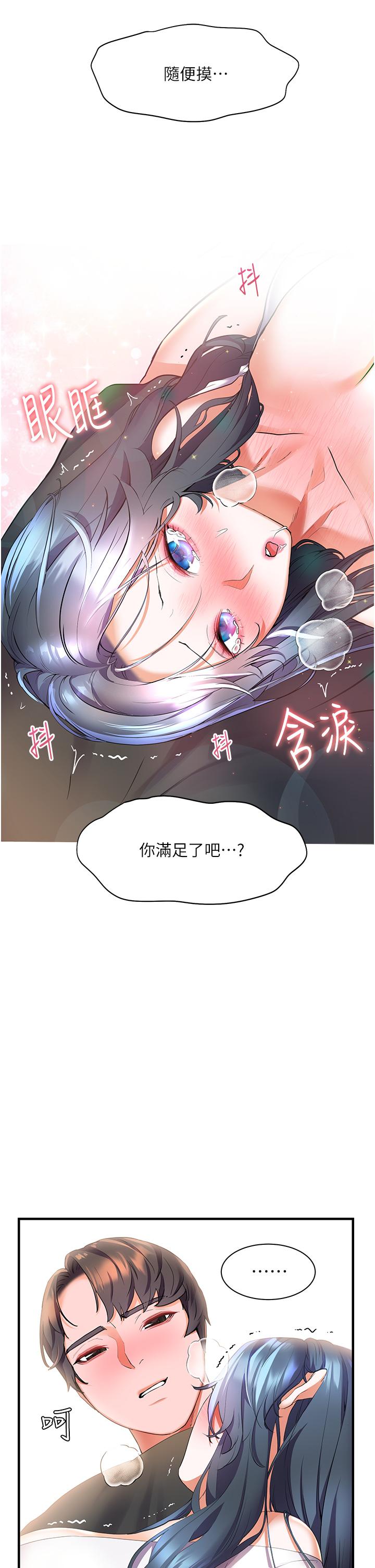 《幸福小島》漫画 第29話-你的身體要我不要停