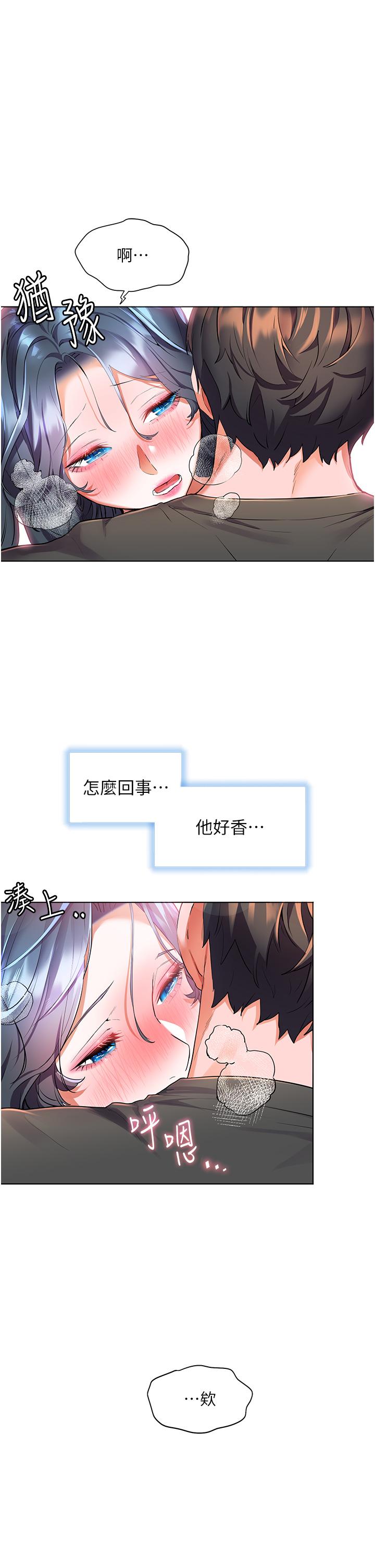 《幸福小島》漫画 第29話-你的身體要我不要停
