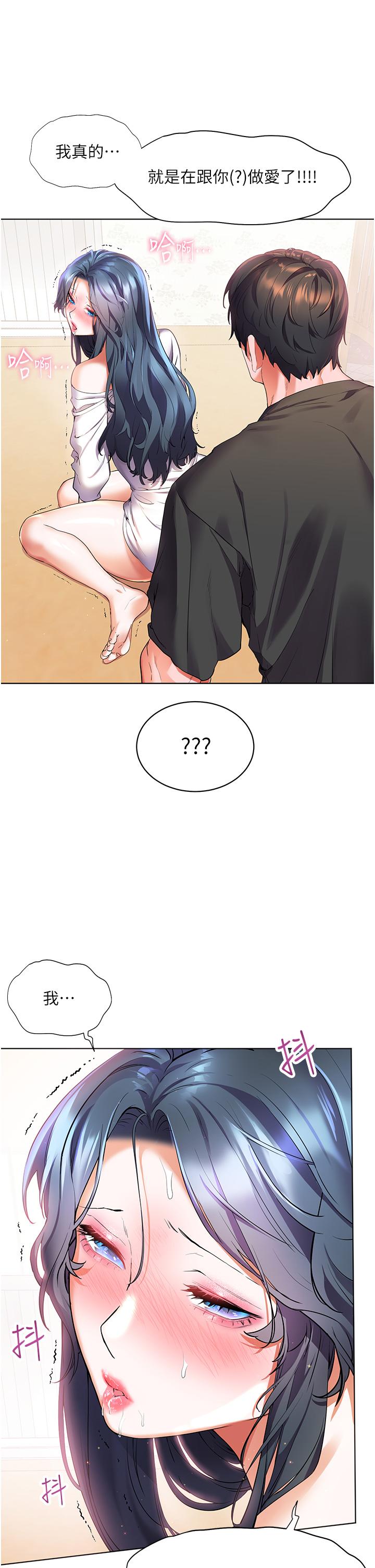 《幸福小島》漫画 第29話-你的身體要我不要停