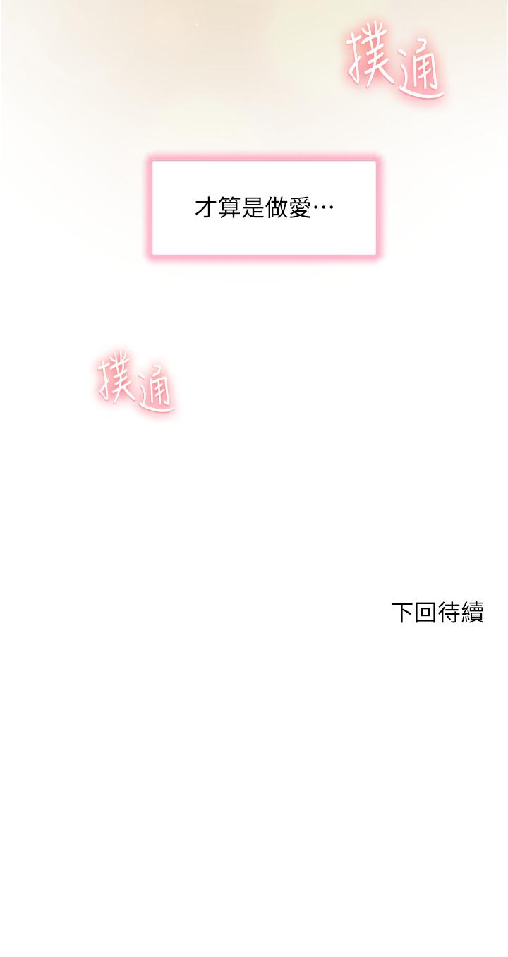 《幸福小島》漫画 第29話-你的身體要我不要停