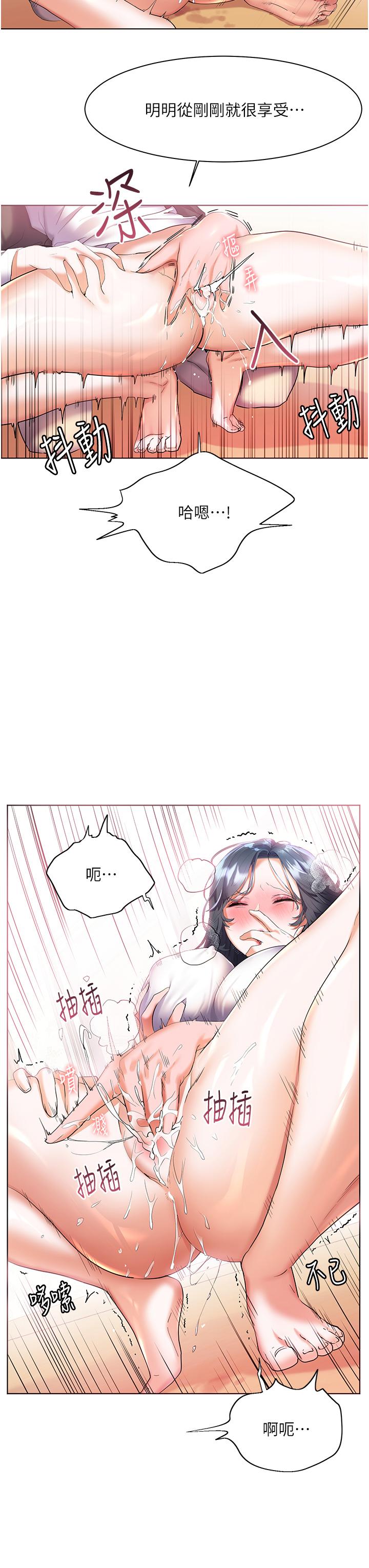《幸福小島》漫画 第29話-你的身體要我不要停