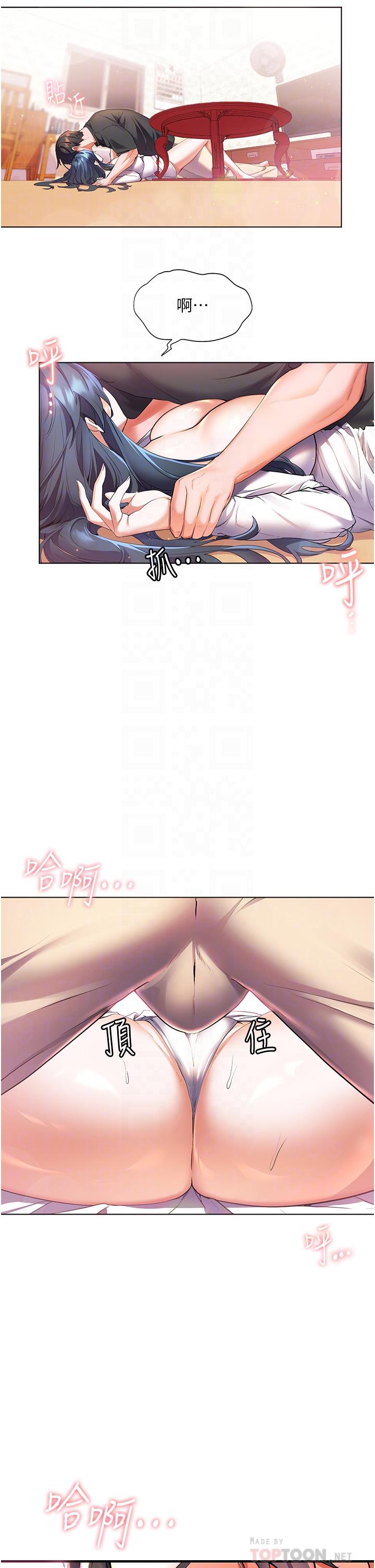 《幸福小島》漫画 第29話-你的身體要我不要停