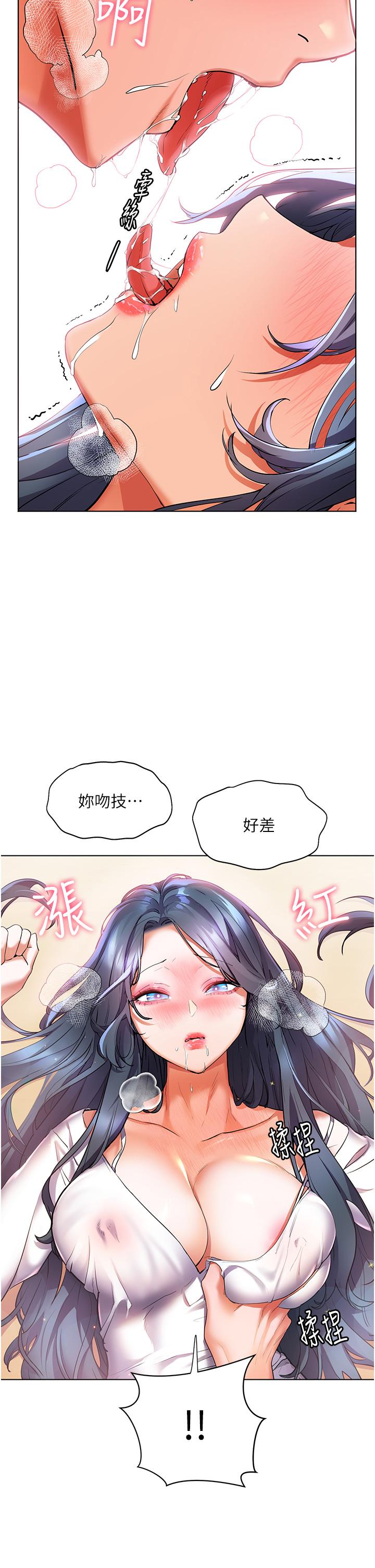 《幸福小島》漫画 第29話-你的身體要我不要停