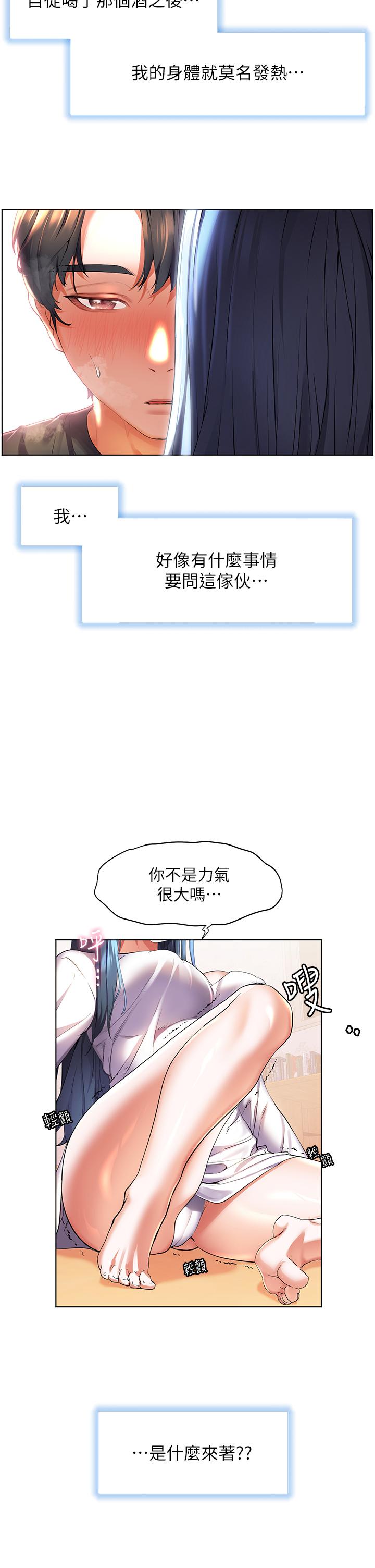 《幸福小島》漫画 第29話-你的身體要我不要停