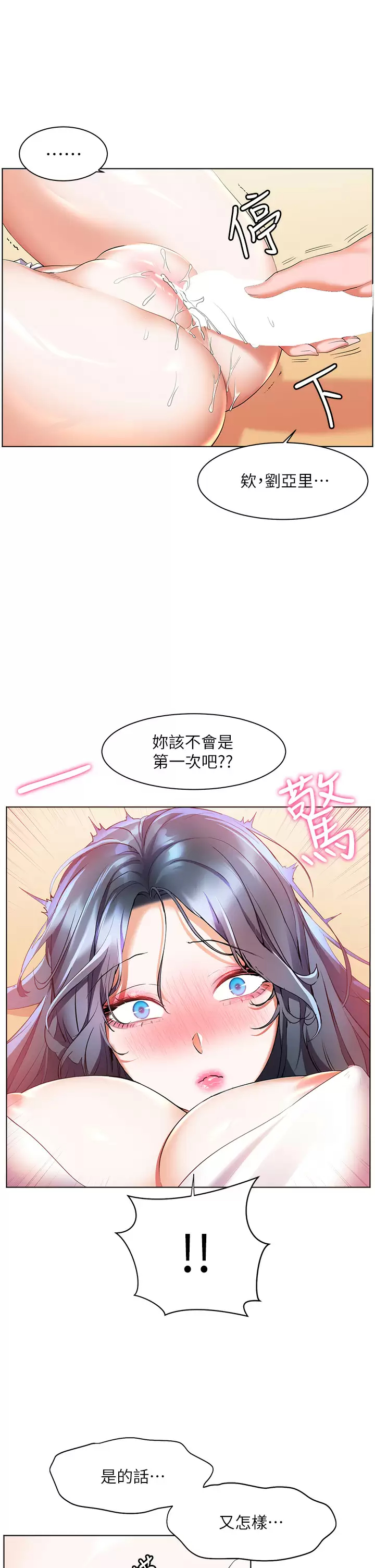 《幸福小島》漫画 第30话-让男人疯狂的蜜穴