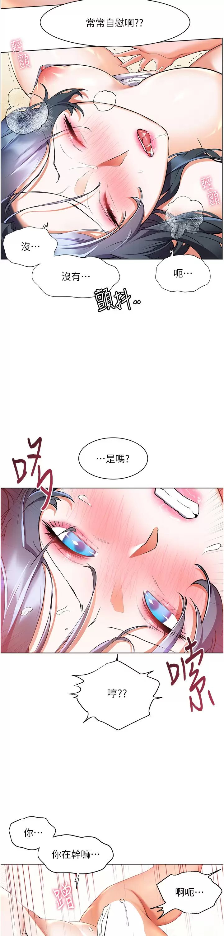 《幸福小島》漫画 第30话-让男人疯狂的蜜穴