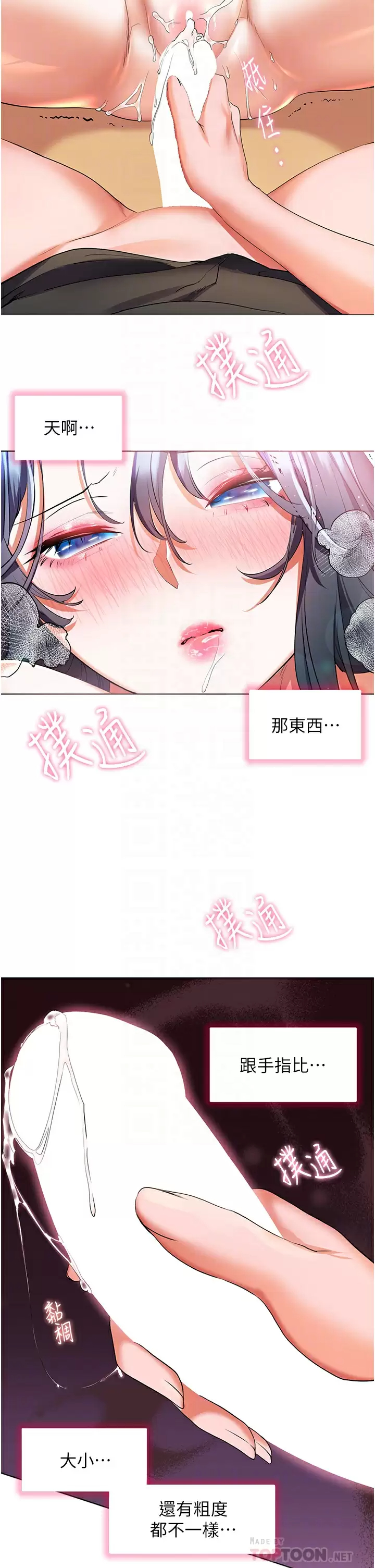 《幸福小島》漫画 第30话-让男人疯狂的蜜穴