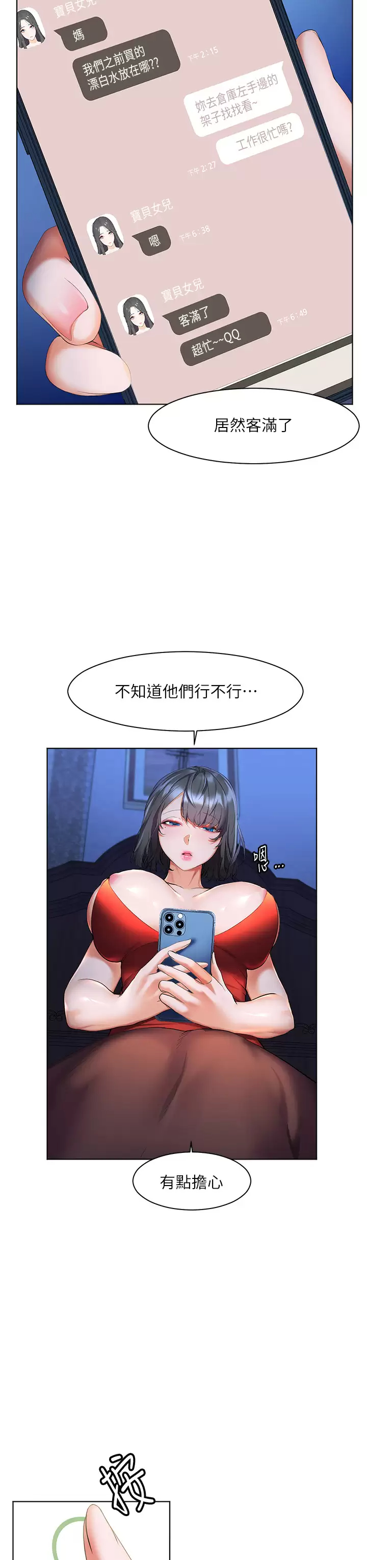 《幸福小島》漫画 第30话-让男人疯狂的蜜穴