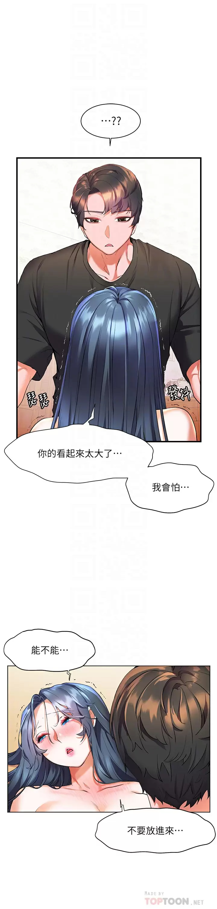 《幸福小島》漫画 第30话-让男人疯狂的蜜穴