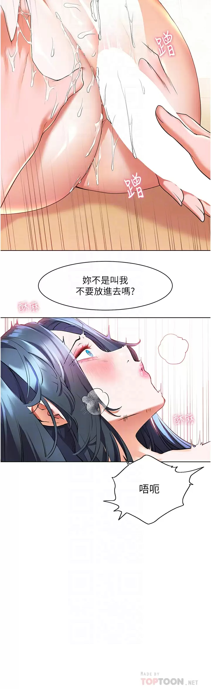 《幸福小島》漫画 第30话-让男人疯狂的蜜穴