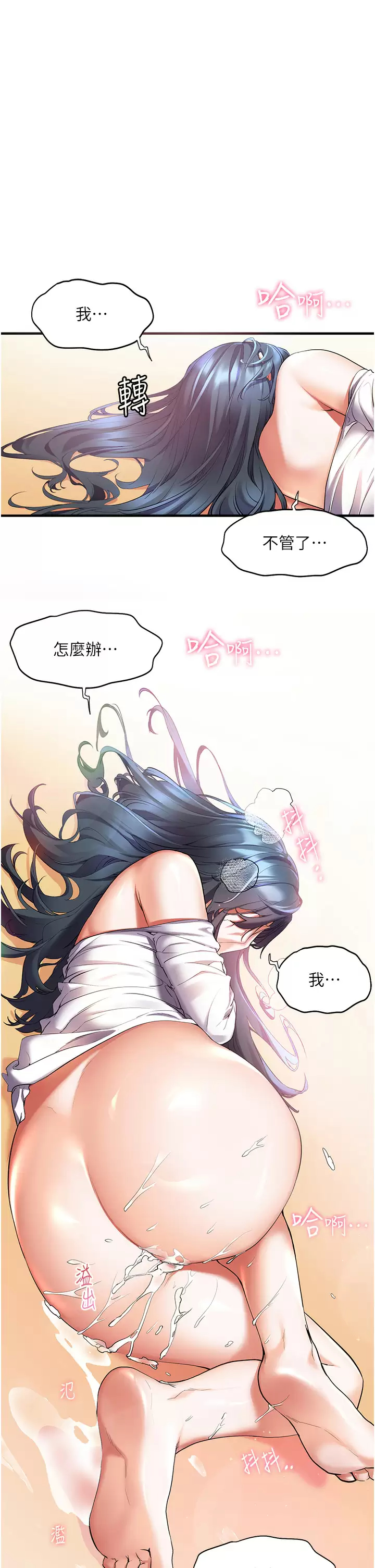 《幸福小島》漫画 第30话-让男人疯狂的蜜穴