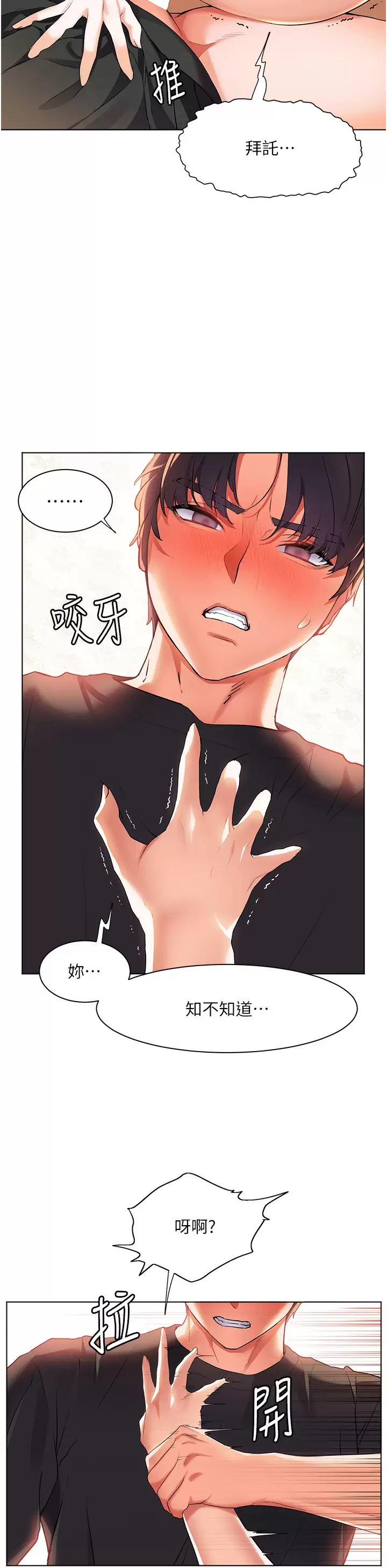 《幸福小島》漫画 第30话-让男人疯狂的蜜穴
