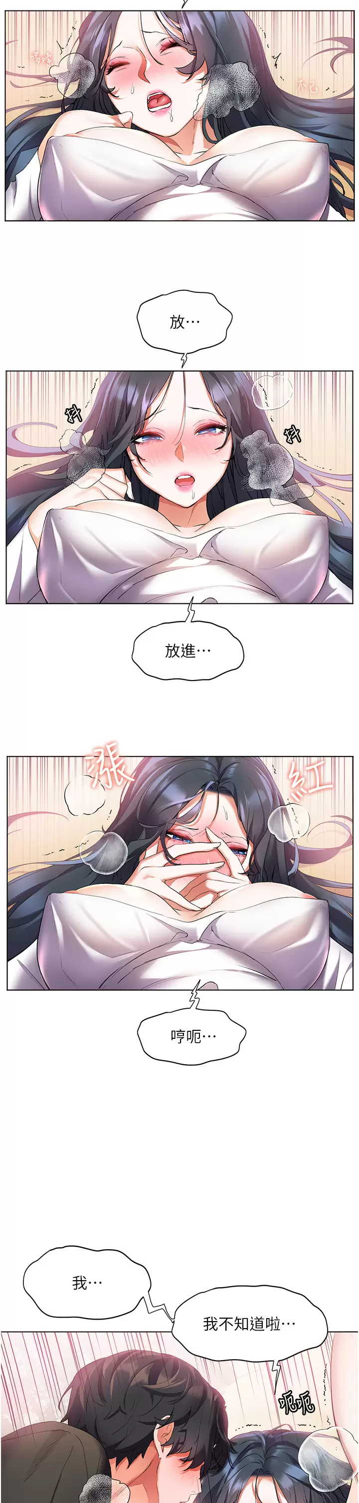 《幸福小島》漫画 第30话-让男人疯狂的蜜穴