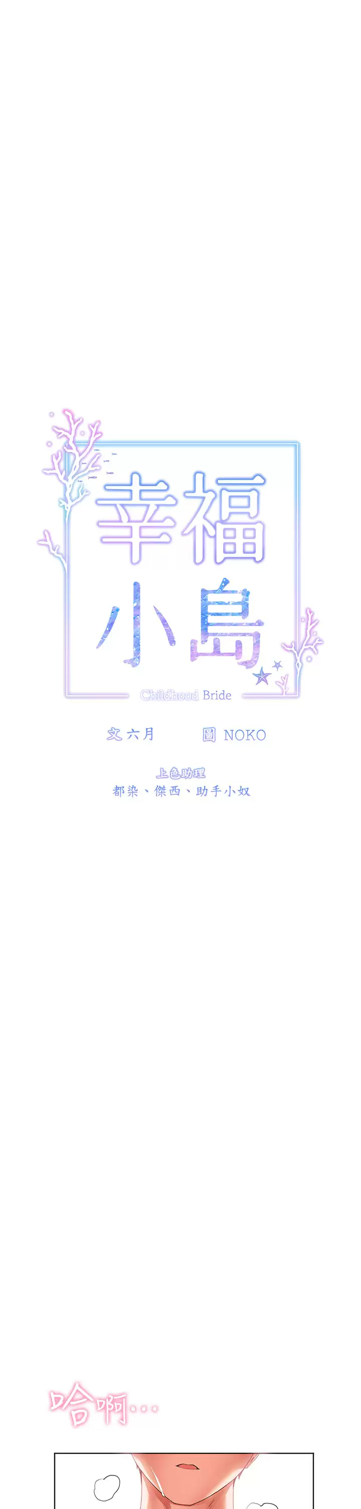 《幸福小島》漫画 第30话-让男人疯狂的蜜穴