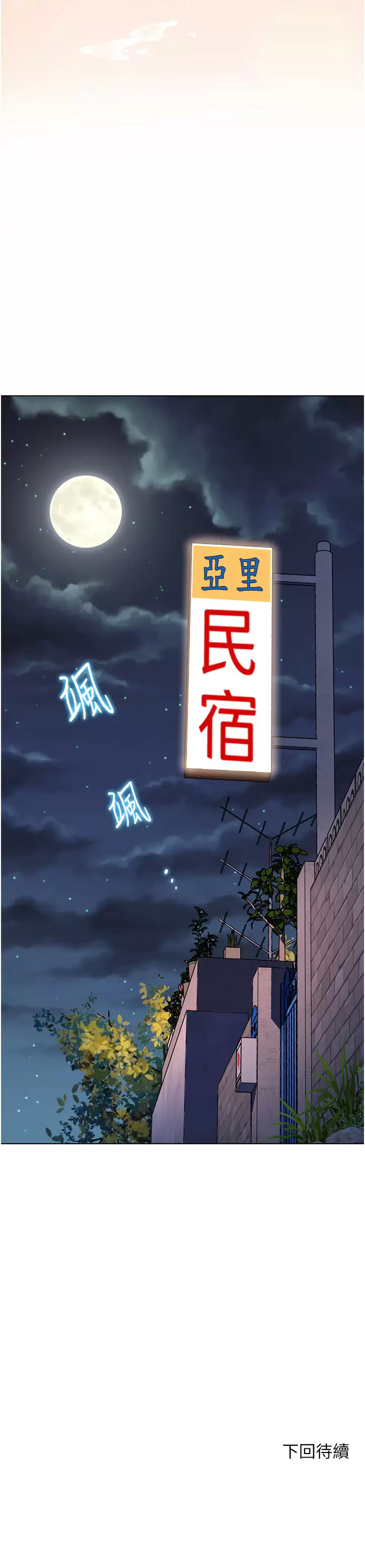 《幸福小島》漫画 第30话-让男人疯狂的蜜穴
