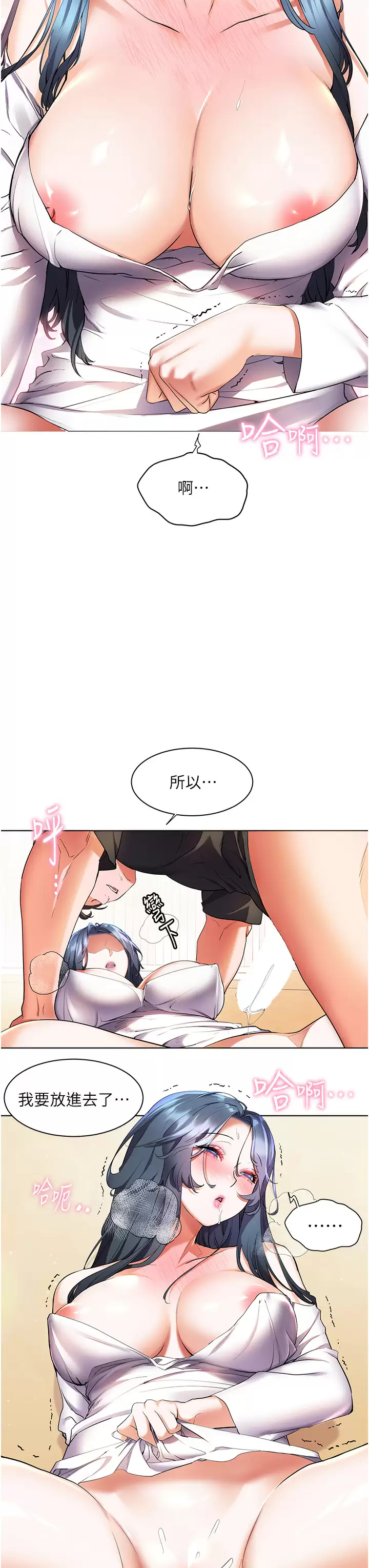 《幸福小島》漫画 第30话-让男人疯狂的蜜穴