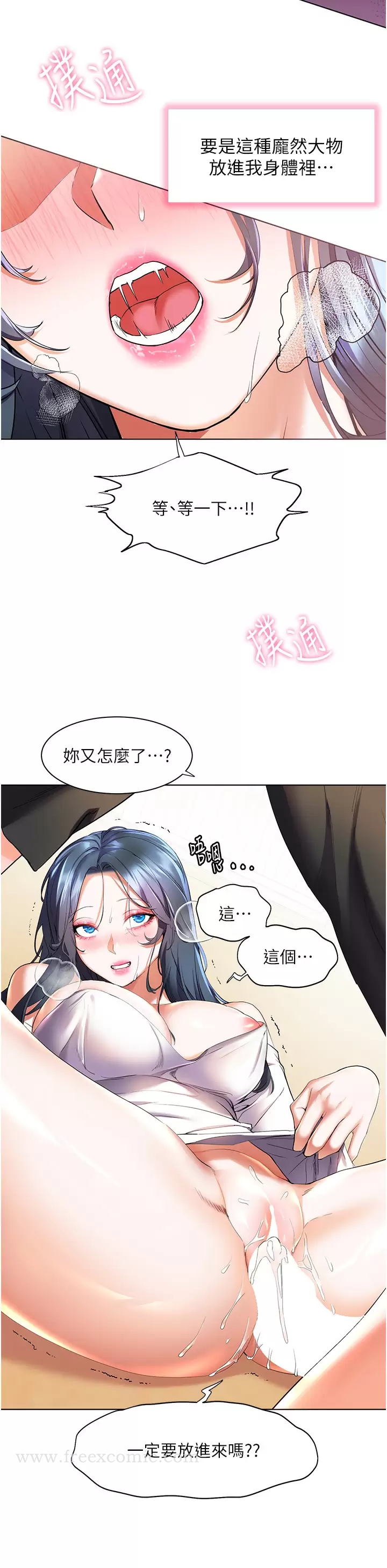 《幸福小島》漫画 第30话-让男人疯狂的蜜穴