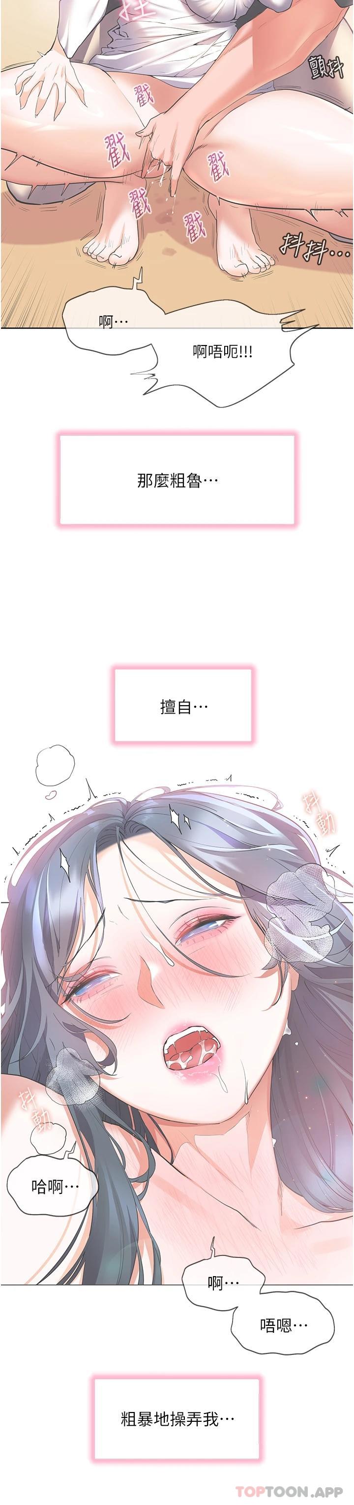 《幸福小島》漫画 第31话-亚里躁动不安的身躯