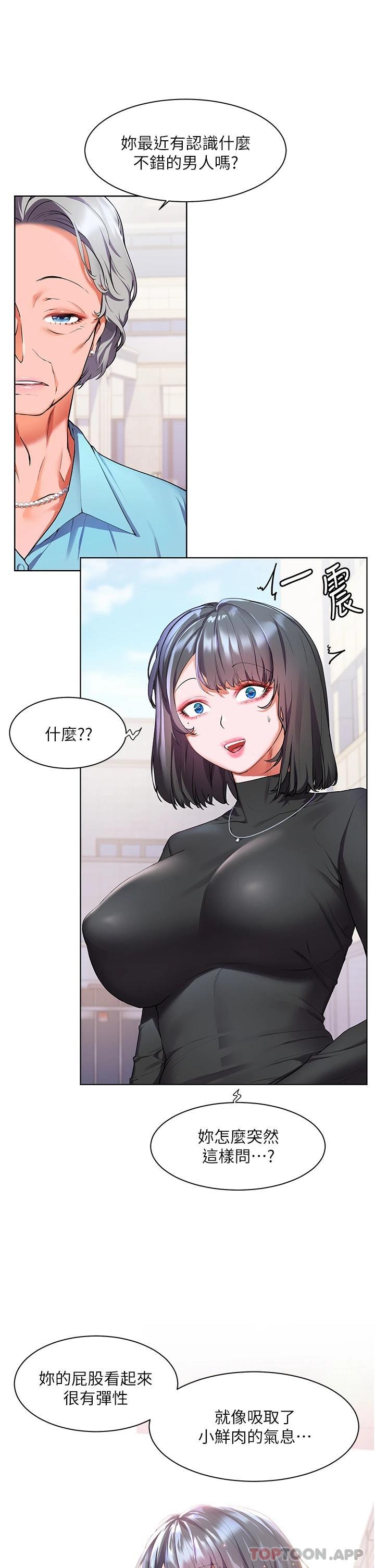 《幸福小島》漫画 第31话-亚里躁动不安的身躯