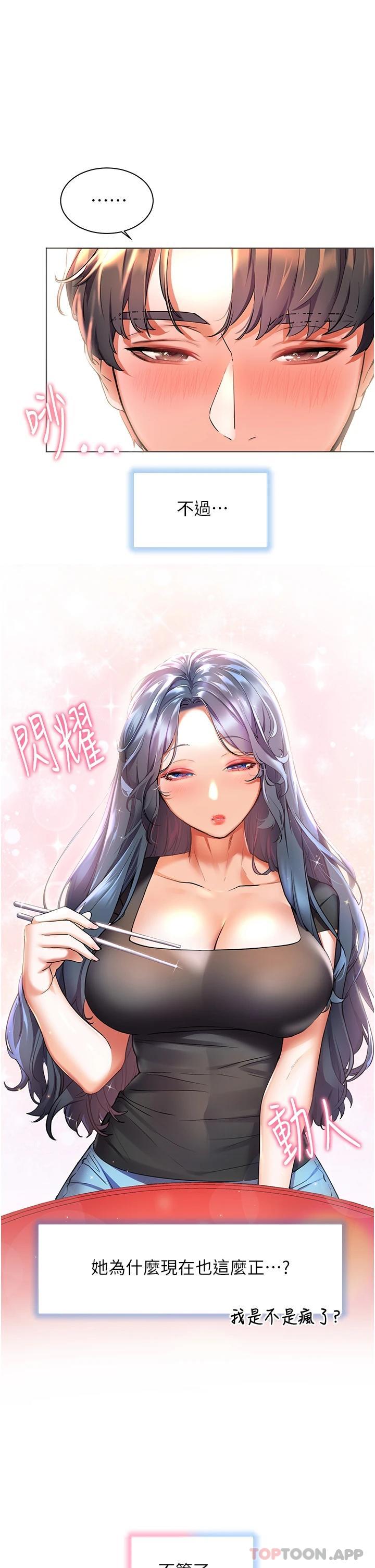 《幸福小島》漫画 第31话-亚里躁动不安的身躯